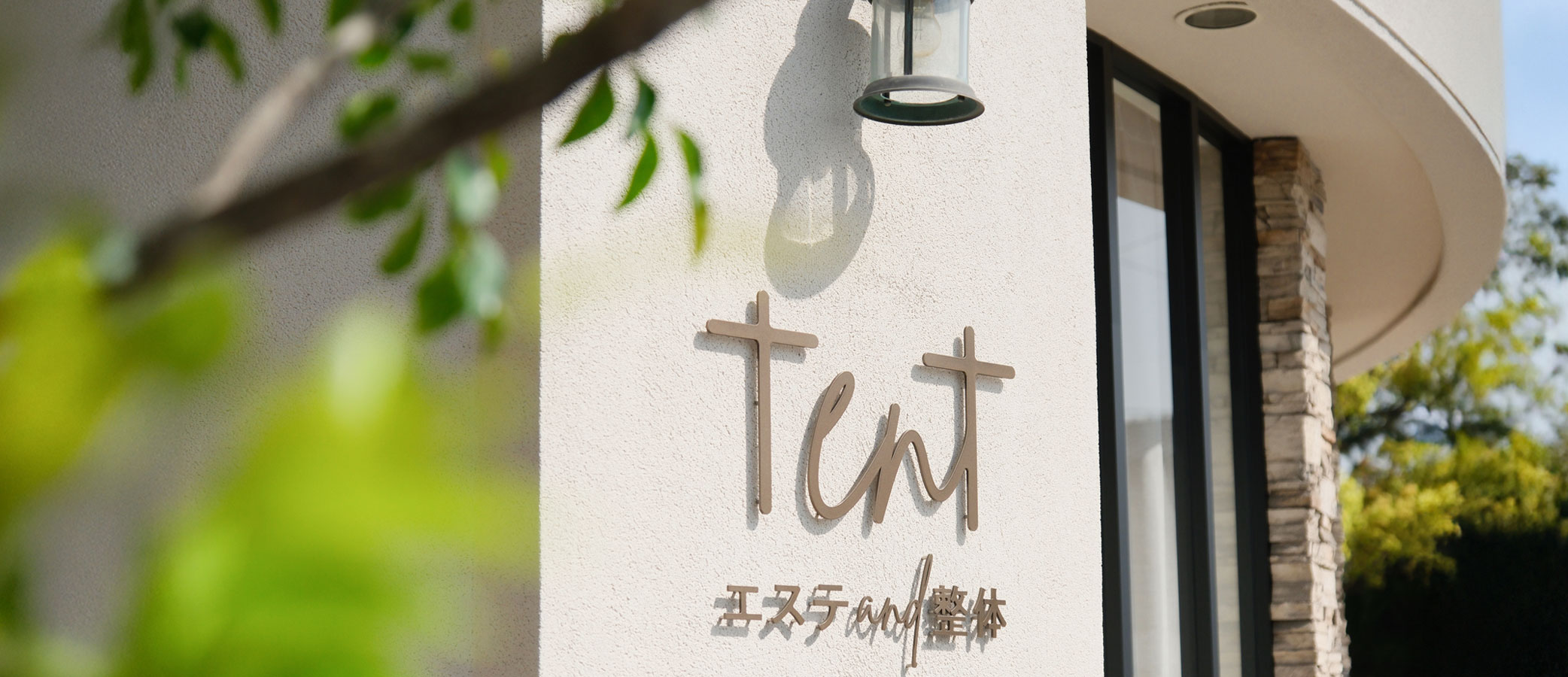エステand整体 tent(テン)外観